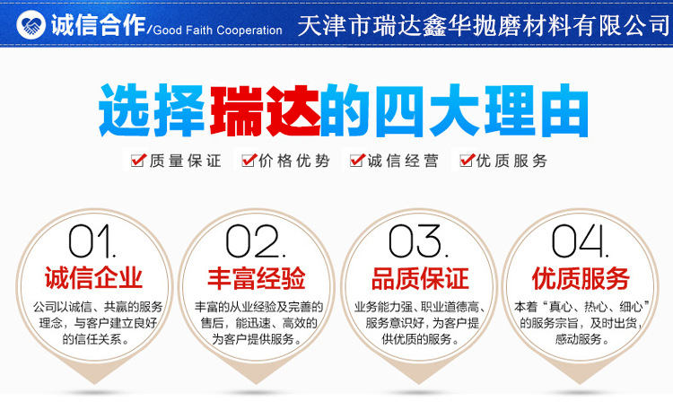 天津市瑞達(dá)鑫華拋磨材料有限公司-拋光噴砂磨料磨具生產(chǎn)廠家。公司官網(wǎng)http://m.tkgaczd.cn